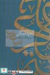 کتاب ادبیات عرب - اثر آندره میکل - نشر سخن