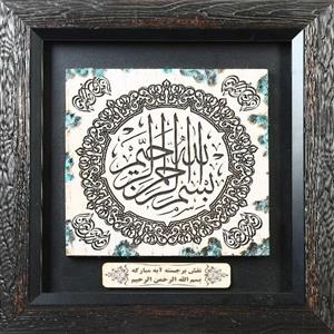 تابلو رزین بسم الله الرحمن الرحیم
