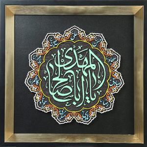 تابلو رزین رنگی یا اباصالح المهدی