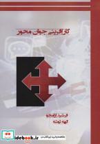 کتاب کارآفرینی جوان محور - اثر فرشید آرامجو-الهه توشه - نشر ابریشمی