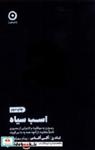 کتاب اسب  سیاه(مون)  - اثر تاد رز-اگی اگاس - نشر مون