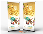 طرح استند ماه رمضان 6185036