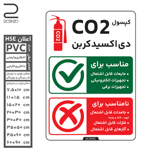 برچسب کپسول دی اکسید کربن CO2