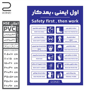 برچسب اول ایمنی بعد کار