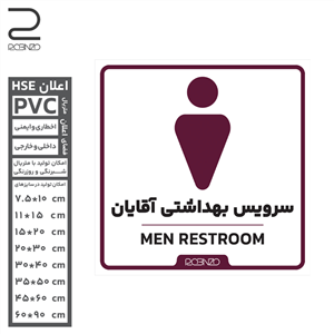 برچسب راهنما سرویس بهداشتی آقایان