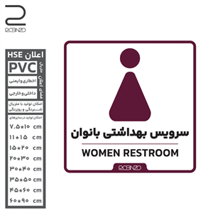 برچسب راهنما سرویس بهداشتی بانوان