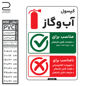 برچسب کپسول آب و گاز 