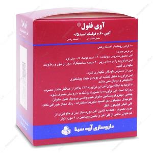 قرص آوی ففول آهن و فولیک اسید بسته 100 عددی آوه سینا