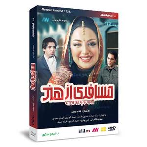 سریال مسافری از هند