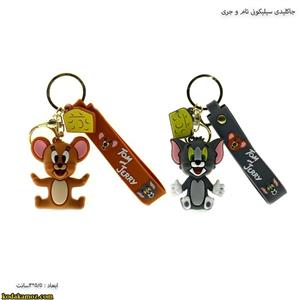 جاکلیدی سیلیکونی تام و جری