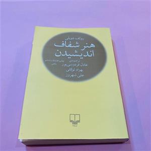 کتاب هنرشفاف اندیشیدن اثر رولف دوبلی ترجمه عادل فردوسی پور نشر چشمه