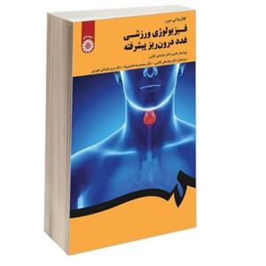 فیزیولوژی ورزشی غدد درون ریز پیشرفته نشر سمت (12867)