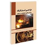 طراحی استراتژیک؛ برنامه واکنش اضطراری در صنعت نشر طحان (14464)