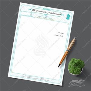 طرح سربرگ لایه باز موسسه فرهنگی و مذهبی