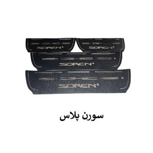 پارکابی چرمی سورن پلاس (برچسب) ست کامل Soren+