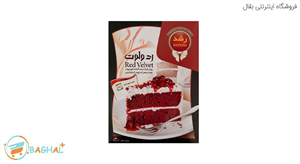 رشد  پودر کیک ردولوت Roshd Red Velvet Cake Powder 600gr