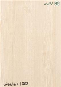 دیوارپوش پی وی سی | کد 303
