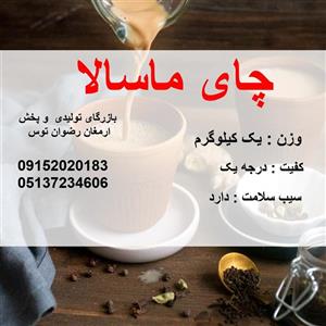 چای ماسالا 1 کیلوگرمی