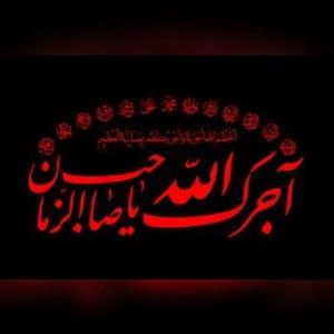 پرچم ساتن آجرک الله 75 در 150 مناسب برای همه مناسبت های مذهبی و شهادت ائمه اطهار علیهم السلام