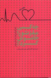 کتاب چه کسی مغز تو را خاموش کرد
