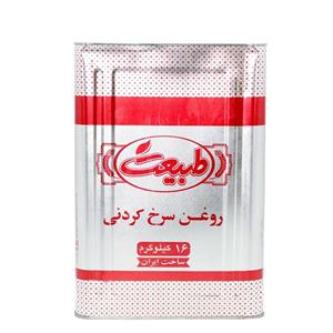 روغن سرخ حلب طبیعت 16 کیلویی
