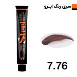 رنگ ابرو گردویی استیل شماره 7.76