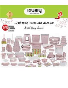 سرویس جهیزیه 128 پارچه