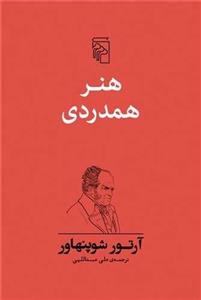 هنر همدردی (مرکز)