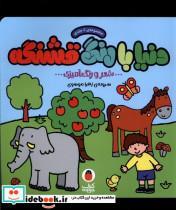 کتاب دنیا با رنگ  قشنگه(مجموعه 6 جلدی)پرنده - اثر زهرا موسوی - نشر کتاب پرنده