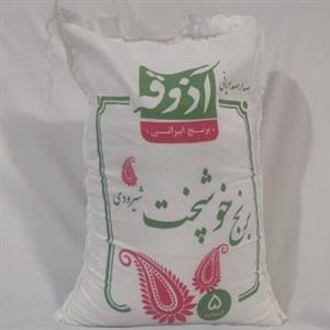 برنج خوشپخت شیرودی آذوقه - 5 کیلوگرم