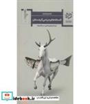 کتاب افسانه های مردم گرجستان (شمیز،پالتوئی،خرد سرخ) - اثر مارجوری اسکات واردروپ - نشر خرد سرخ