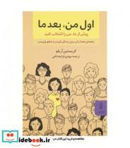 کتاب اول من،بعد ما (پیش از ما،من را انتخاب کنید) - اثر کریستین آریلو