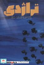 کتاب کتاب تراژدی 7و8 (2جلدی) - اثر کاوه شجاعی و دیگران - نشر نگاه نو-تراژدی