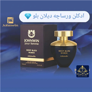 ادکلن مردانه ورساچه دیلان بلو جانوین اصل