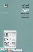 کتاب کینو-آگورا:دکوپاژ - اثر تیموتی بارنار - نشر لگا