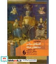 کتاب دیباچه ای بر فلسفه سیاسی سده های میانه - اثر جاناتان رابینسون-جان کیلکولن - نشر مانیا هنر 