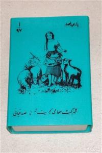 کبریت پلاستیکی قدیمی (دختر چوپون)