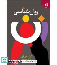 کتاب کتاب روان شناسی زن - اثر کارن هورنای - نشر دانژه