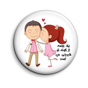 پیکسل عاشقانه یک بوسه از گونه تو شیرینی من است
