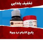 پک التیام درد ویولا حاوی پماد و روغن مفاصل