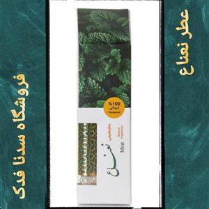 عطر طبیعی نعناع یک گرمی مرهم طبیب 