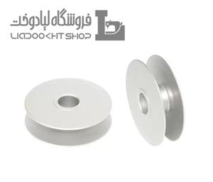 ماسوره چرخ خیاطی راسته دوز مدل آلومینیوم