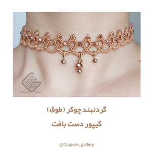 گردنبند گیپور دست بافت آویز دار  به رنگ مسی