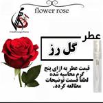 عطر گل رز اعلا flower rose حجم 5 میل