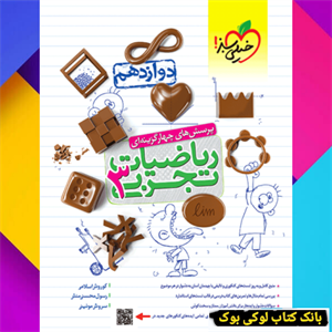 کتاب ریاضی دوازدهم تجربی تست  انتشارات خیلی سبز