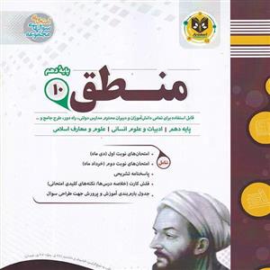 منطق پایه دهم انسانی اسفندیار