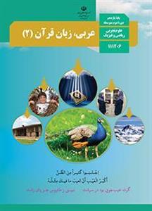 عربی یازدهم کتاب درسی رشته تجربی . ریاضی