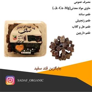 قند قهوه ای حبه ای صدف طعم دارچین (400 گرمی)