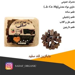 قند قهوه ای حبه ای صدف طعم هل و گلاب (400 گرمی)