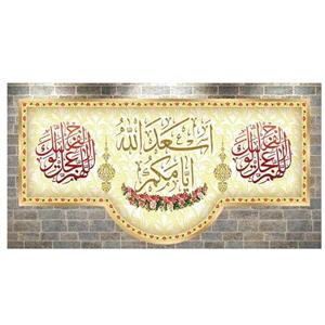 پرچم مخمل چاپ دیجیتال طرح اسعدالله ایامکم